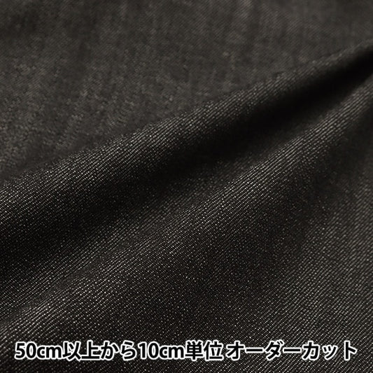 [From quantity 5] Fabric "Okayama Prefecture Kurashiki Stretch Denim 8.5 ounce Black STM5512-50"