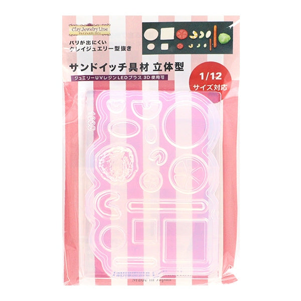 粘土レジン用型 『サンドイッチ具材 立体型 1035』 サン工業
