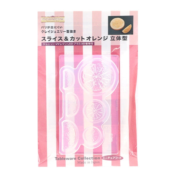 粘土レジン用型 『スライス&カットオレンジ 立体型 962』 サン工業