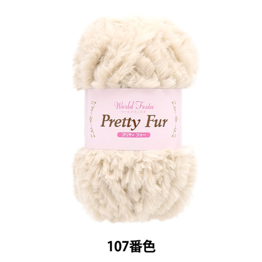 Fall and winterYarn "Pretty fur 107th color" WORLD FESTA World Festa