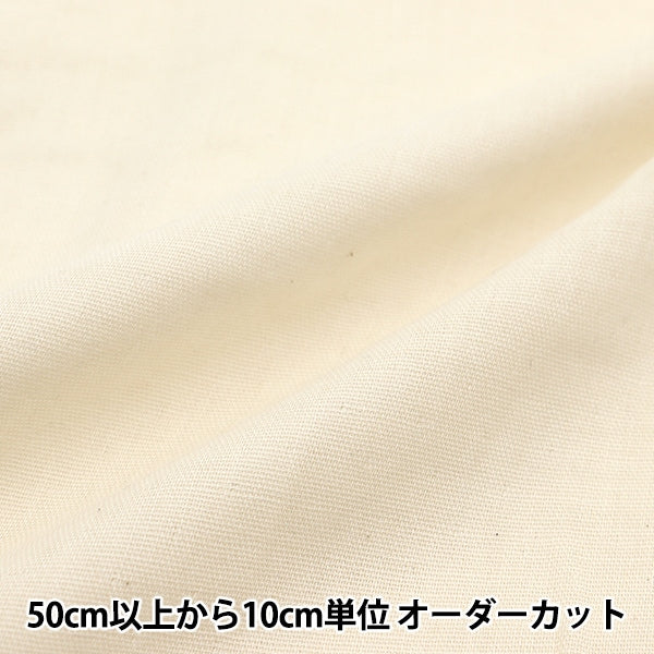 数量5から】 生地 『オーガニックコットン Wガーゼ ナチュラル