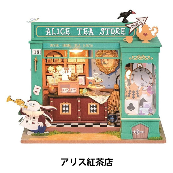 工作キット 『ミニチュアハウス アリス紅茶店 664571-DG156』 – Yuzawaya