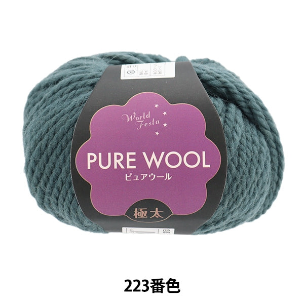 Herbst und WinterGarn "Pure Woll Fighter 223 Farbe Turquoise" World Festa World Festa