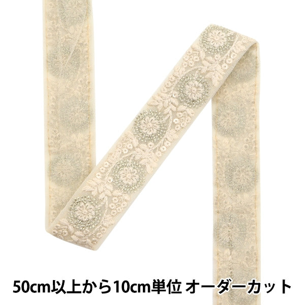 [From quantity 5] HandicraftTrim 『2022 Indian embroidery trim Cream x beige 43732-A "