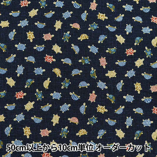 [De la quantité 5] Tissu "Siège Japonais Turtle Conquet 88234-3-1"