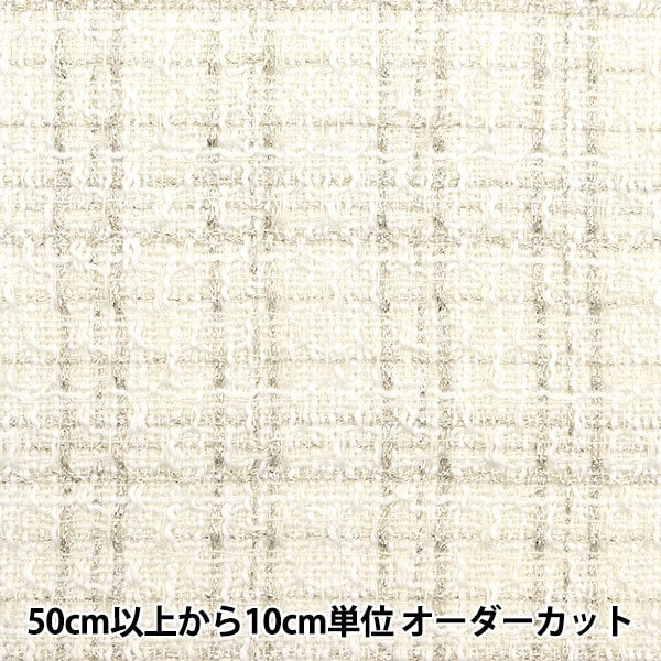 [De la cantidad 5] Fabric "Verifique Tweed White Silver NRF-04-WS"