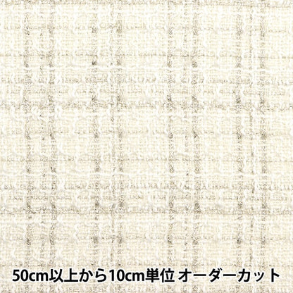 [From quantity 5] Fabric "checkTweed White Silver NRF-04-WS]