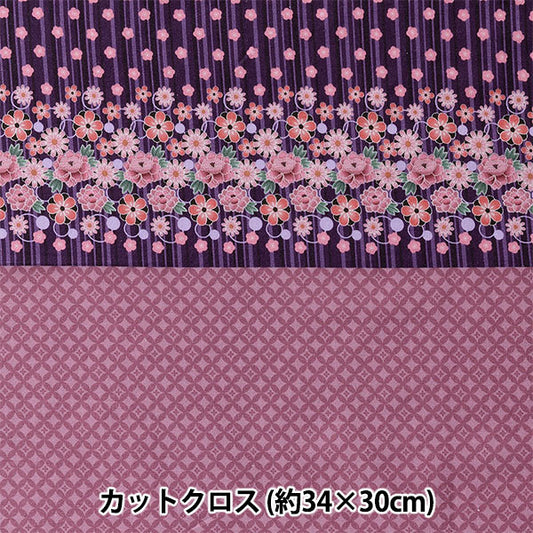 Fabric "Small world's smallnessFabric SheetingCut Cloth Approximately 34 x 30cm Kimono Purple Flower x Shichifuki TTF-31 "