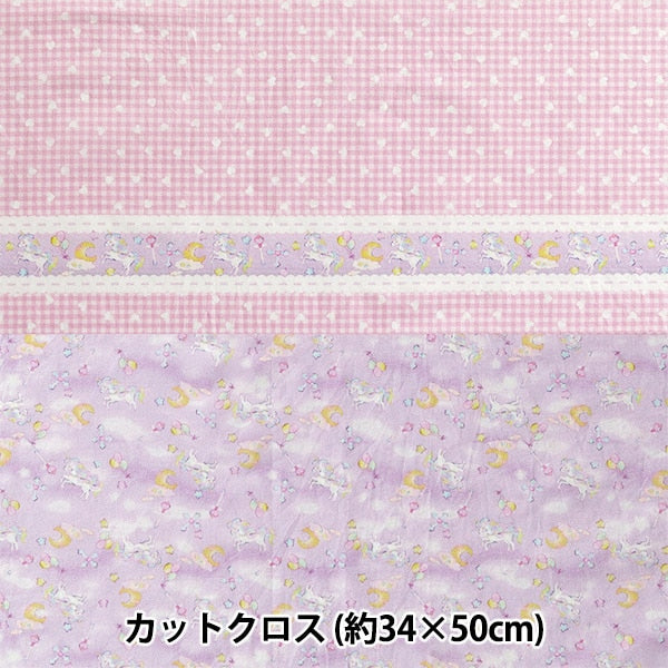 Fabric "Small world's smallnessFabric LawnCut Cloth Approximately 34 x 50cm Heartful Unicorn TTL-09]