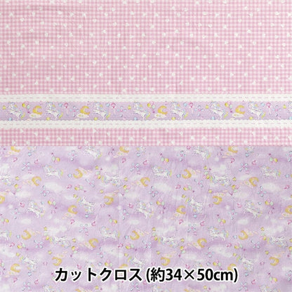 Fabric "Small world's smallnessFabric LawnCut Cloth Approximately 34 x 50cm Heartful Unicorn TTL-09]