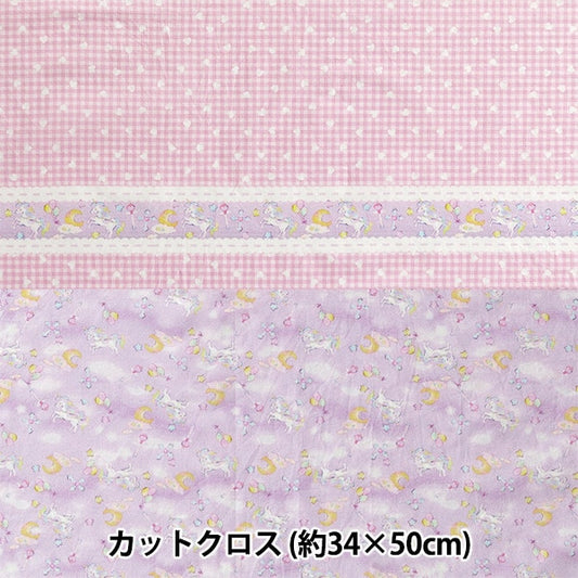 Fabric "Small world's smallnessFabric LawnCut Cloth Approximately 34 x 50cm Heartful Unicorn TTL-09]