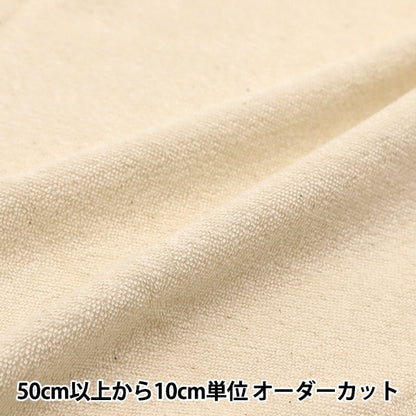 [From quantity 5] Fabric "Organic Cotton Pile Natural MFH17057-NL"