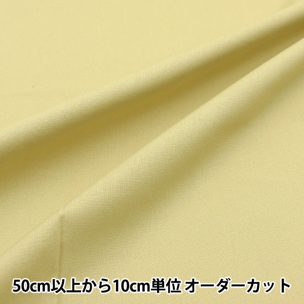 [From quantity 5] Fabric "Color Sheeting Solid Classes Yellow Green YSC22125-504"