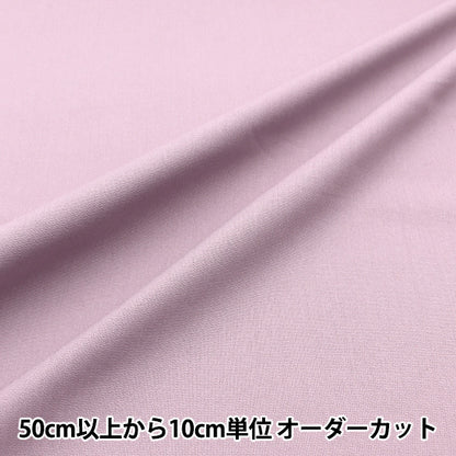 [From quantity 5] Fabric "Color Seating Solid Dusty Purple YSC22125-806"