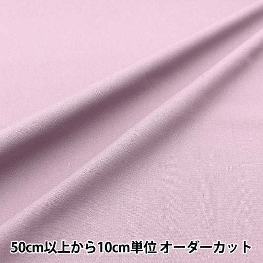 [De la cantidad 5] Fabric "Hojas de color Sólido polvoriento Purple YSC22125-806"