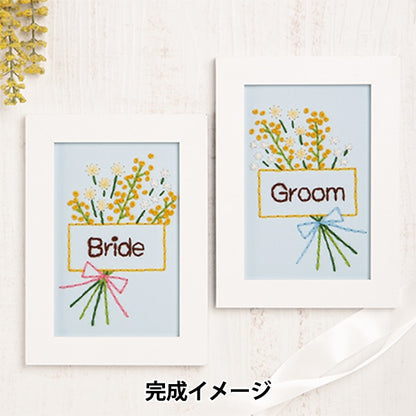 Embroidery kit "YarnPaper embroidery reception Sign Mimosa H435-002] Hamanaka