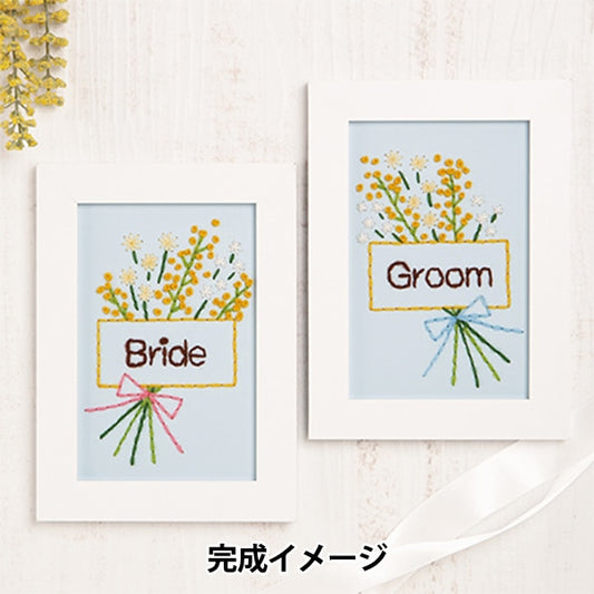 Embroidery kit "YarnPaper embroidery reception Sign Mimosa H435-002] Hamanaka