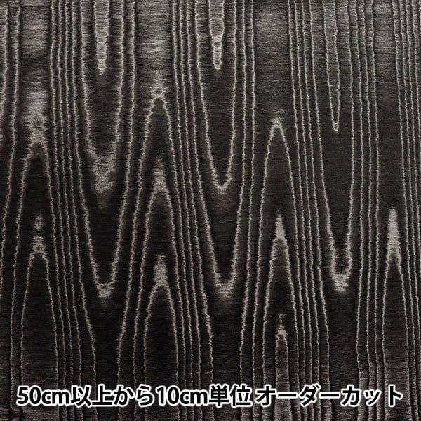 [From quantity 5] Fabric "MoreareJacquard Black 801999-22]