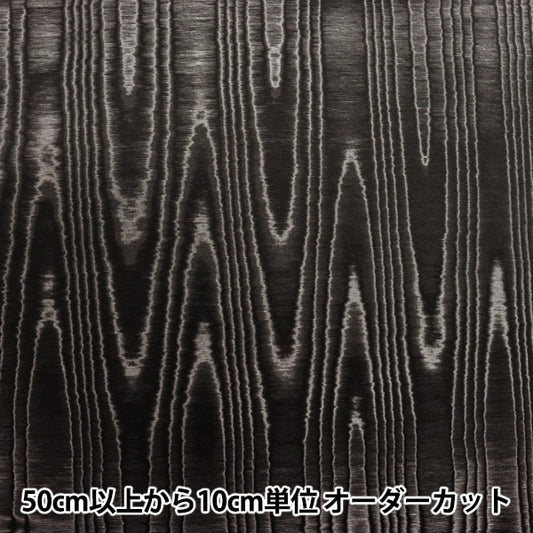 [From quantity 5] Fabric "MoreareJacquard Black 801999-22]