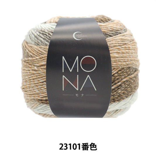 Fall and winterYarn "MONA (Mona) 23101 color" WORLD FESTA World Festa