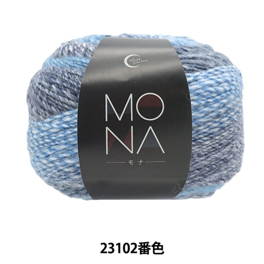 Fall and winterYarn "MONA (Mona) 23102 color" WORLD FESTA World Festa