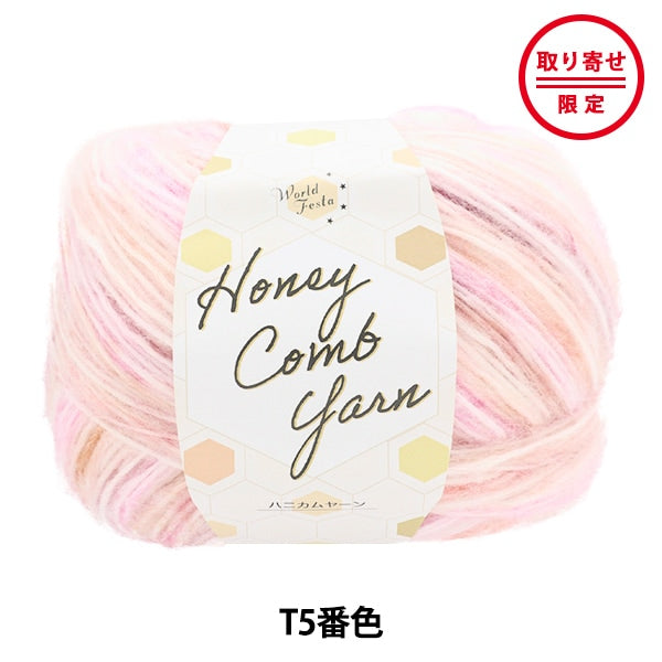 World Festa Honeycomb Yarn Color T5 ball showing plush fluffy texture