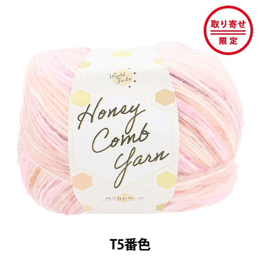 World Festa Honeycomb Yarn Color T5 ball showing plush fluffy texture