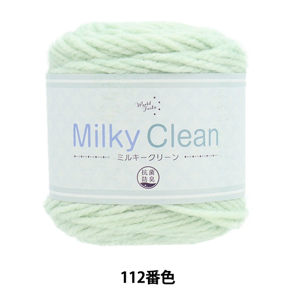 秋冬毛糸 『抗菌ミルキークリーン 112番色』 World Festa ワールド