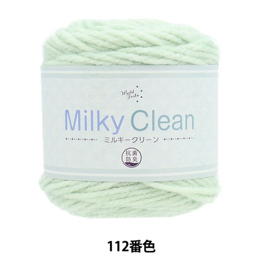 秋冬毛糸 『抗菌ミルキークリーン 112番色』 World Festa ワールドフェスタ