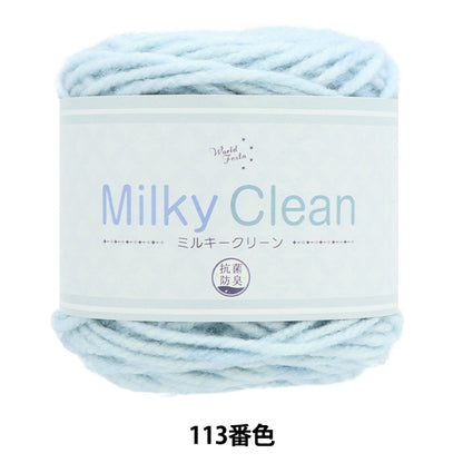 Fall and winterYarn "Antibacterial Milky Clean 113 Color" WORLD FESTA World Festa