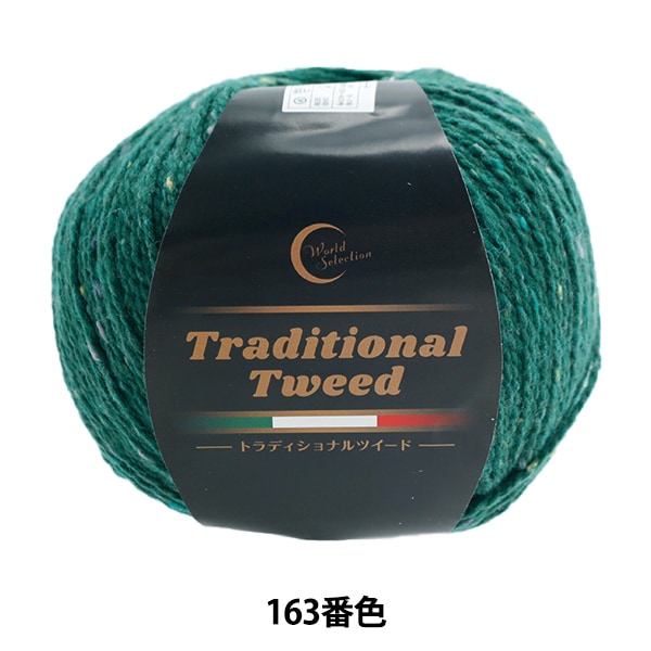 Fall and winterYarn "TraditionalTweed 163th color] WORLD FESTA World Festa