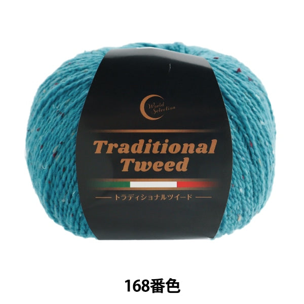 Fall and winterYarn "TraditionalTweed 168th color] WORLD FESTA World Festa