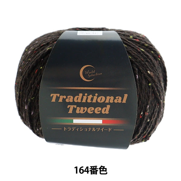 Fall and winterYarn "TraditionalTweed 164th color] WORLD FESTA World Festa