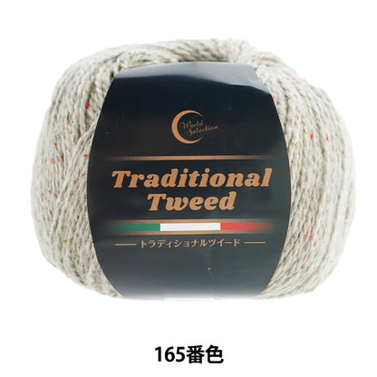 Fall and winterYarn "TraditionalTweed 165th color] WORLD FESTA World Festa