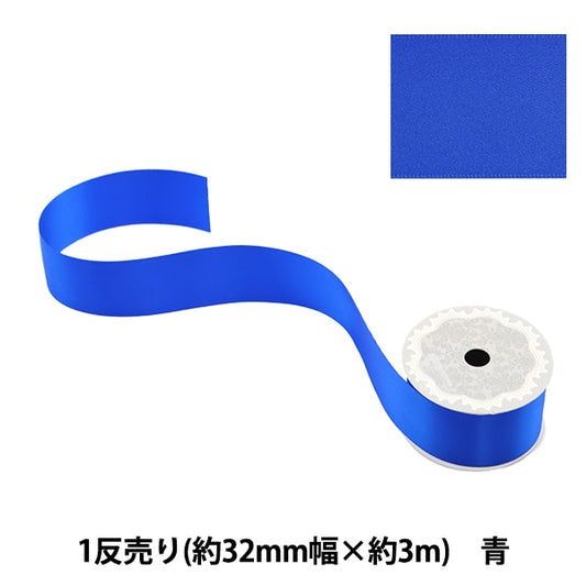 리본 "폴리 에스테르 이중 새틴리본 블루 32mm x 3m "