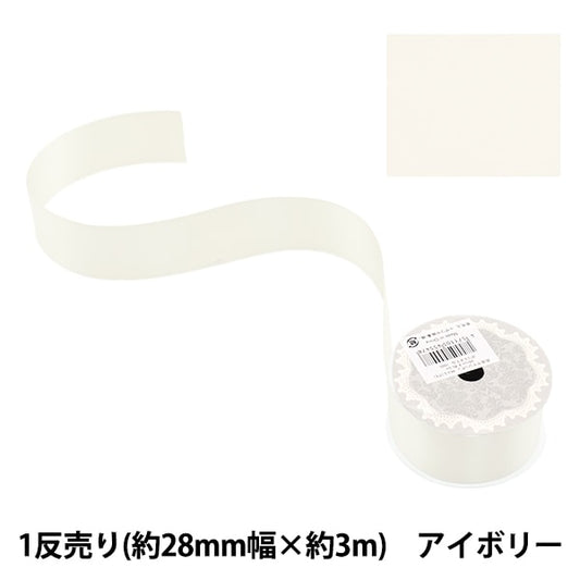 리본 "폴리 에스테르 이중 새틴리본 아이보리 28mm x 3m "
