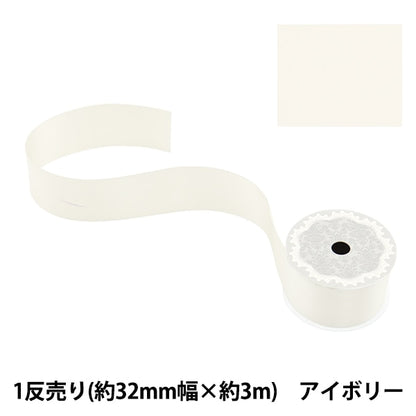 الشريط ``بوليستر ساتان على الوجهينالشريط عاجي 32 مم × 3 م"