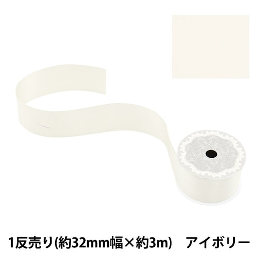 리본 "폴리 에스테르 이중 새틴리본 아이보리 32mm x 3m "