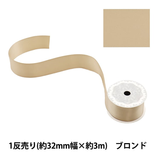 Nastro 『poliestereRaso a doppio latoNastro Blondo 32 mm x 3m"