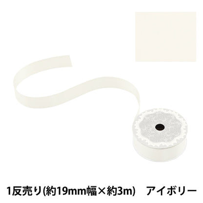 الشريط ``بوليستر ساتان على الوجهينالشريط عاجي 19 مم × 3 م"