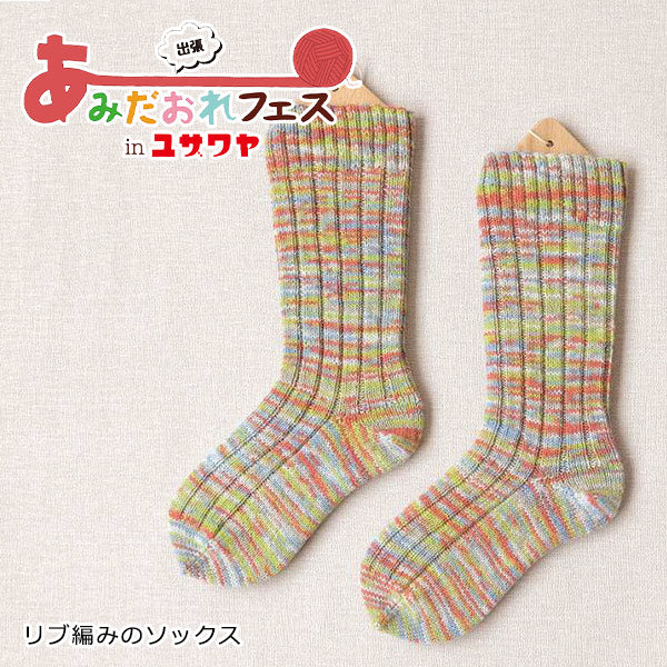 뜨개질 키트 "Ribbean Socks 따뜻한 색 H167-230-208" Hamanaka