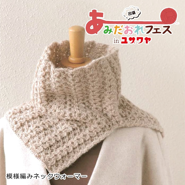 Вязание комплект "рисунок" Hamanaka