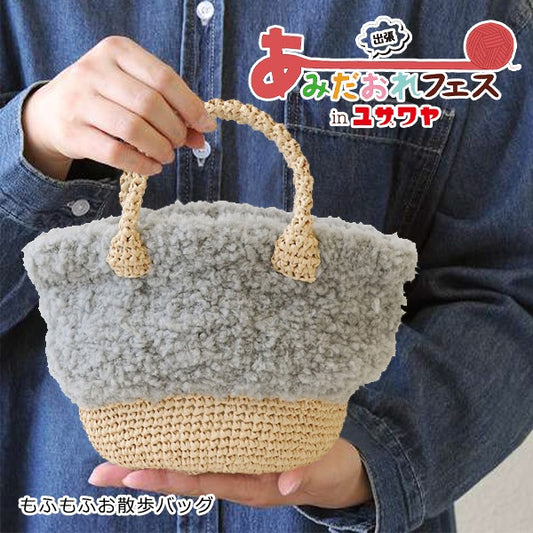 طقم تريكو "حقيبة فلافي ووك رمادية H145-210-038" Hamanaka