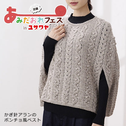 طقم الحياكةخطافات الكروشيهآلان سترة نمط المعطف H145-230-006'' Hamanaka