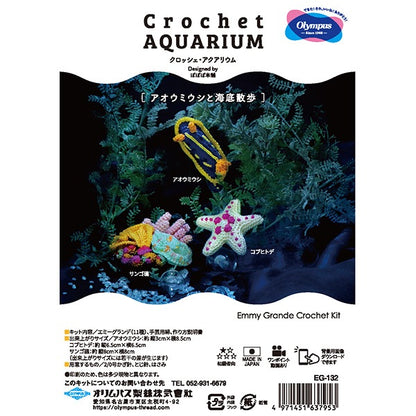 Strick-Kit "Häkelaquarium (Häkelaquarium) Aoumiushi und Meeresboden Walk EG-132" Olympus