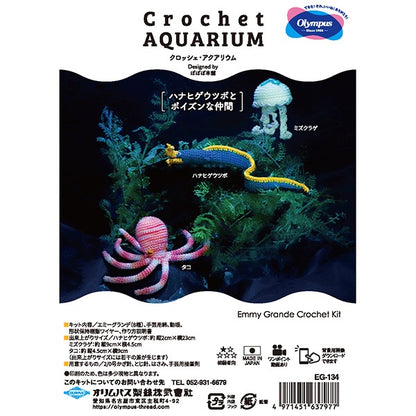 Knitting kit "Crochet Aquarium (Crochet Aquarium) Hanahigehoume and Poison Friends EG-134" Olympus