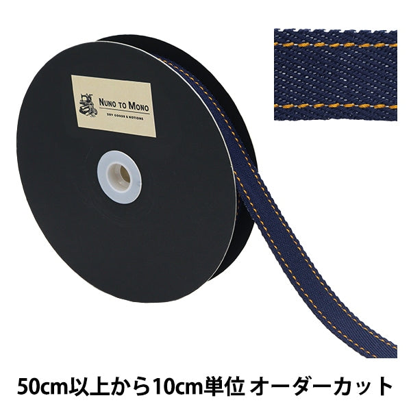 [De la cantidad 5] Cinta de artesanía "Ancho de cinta de jeans alrededor de 2.5 cm Navy Ykt-4a" Kokka Cocka