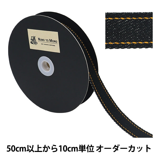 [Aus Quantität 5] Handwerk "Tape" Jeans Bandbreite ca. 2,5 cm schwarz ykt-4b " KOKKA