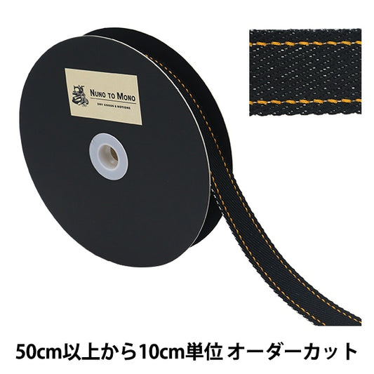 [Aus Quantität 5] Handwerk "Tape" Jeans Bandbreite ca. 2,5 cm Black YKT-4b "Kokka Cocka