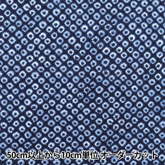 [الكمية من 5] قماش "Scare Shibori Style Japan Pattern Pique 850257-1-1"